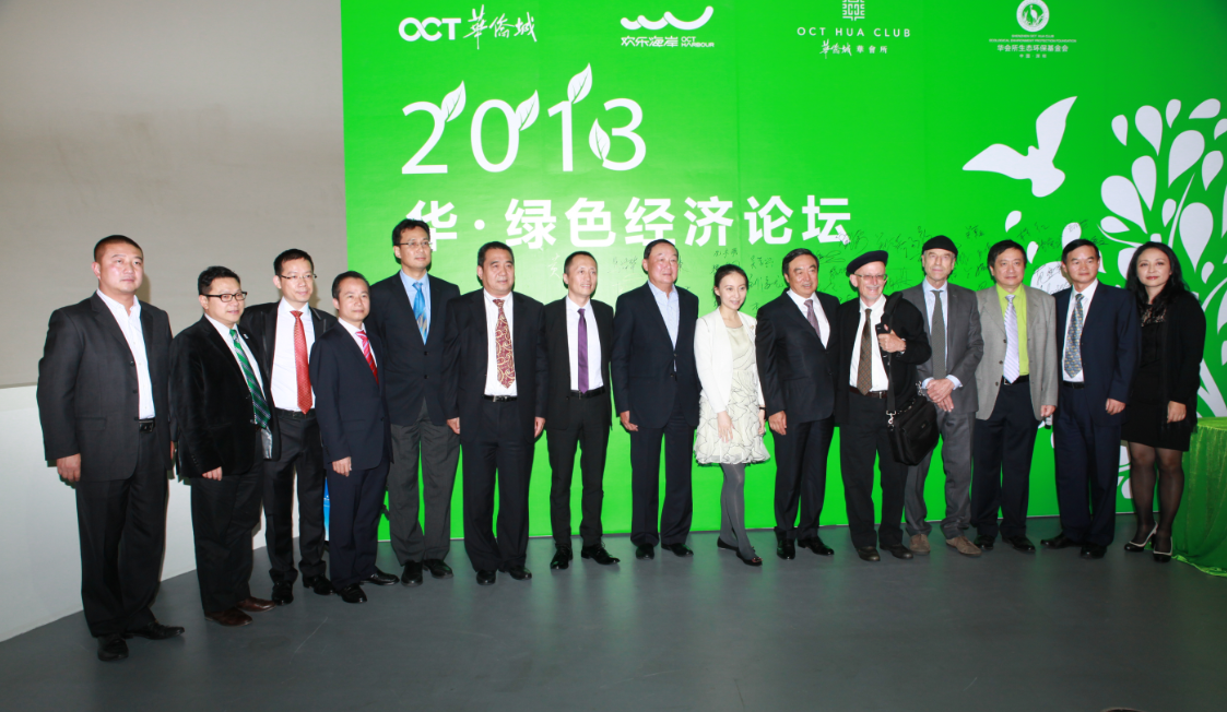 华•绿色经济论坛（2013年度）在欢乐海岸顺利举行